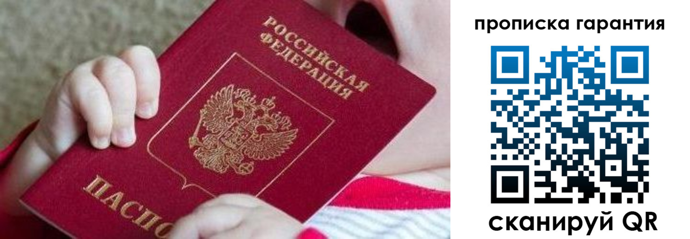 прописка для работы в Ардоне